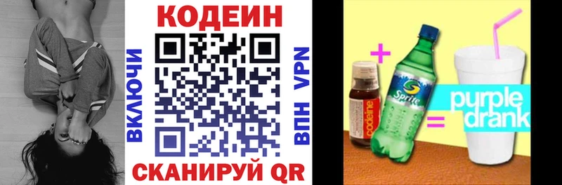 Кодеин напиток Lean (лин)  Плёс 